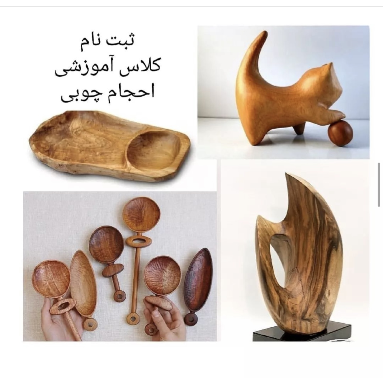 آموزش احجام چوبی 