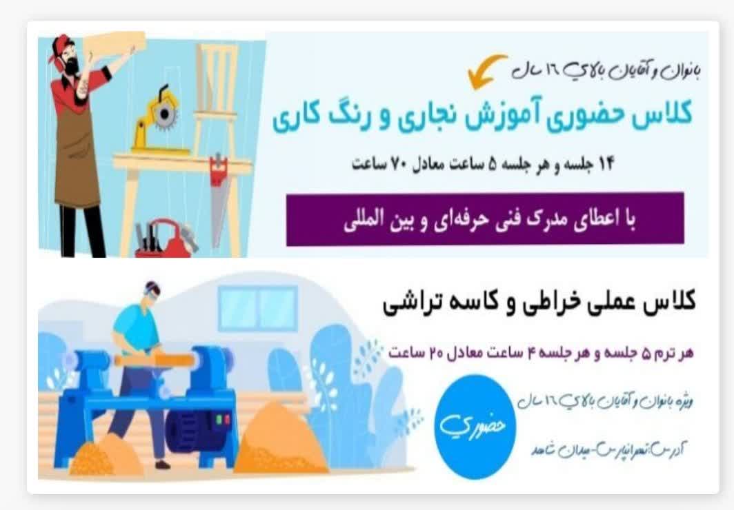 کلاس حضوری آموزش نجاری ورنگ کاری